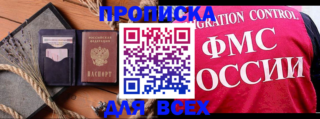 временная регистрация купить в Баймаке