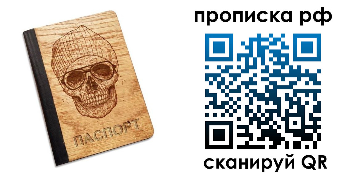прописка регистрация в Баймаке