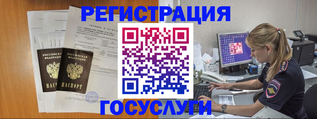 временная прописка в Баймаке