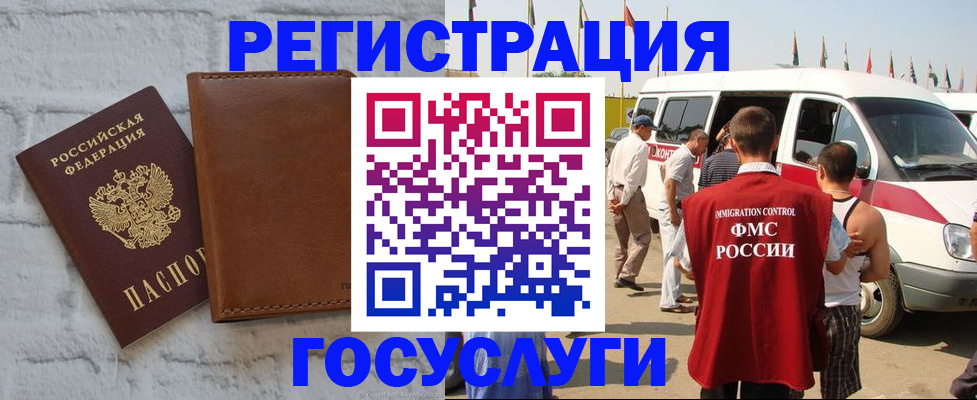 временная регистрация 2025 в Баймаке
