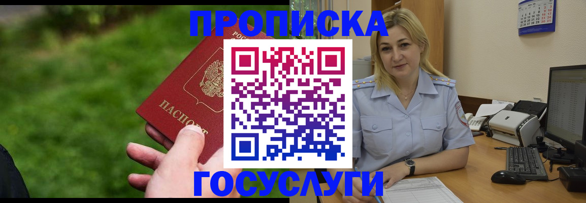 временная регистрация в Баймаке