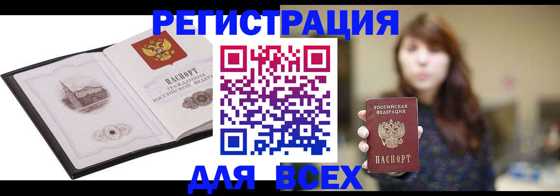 прописка в квартире в Баймаке