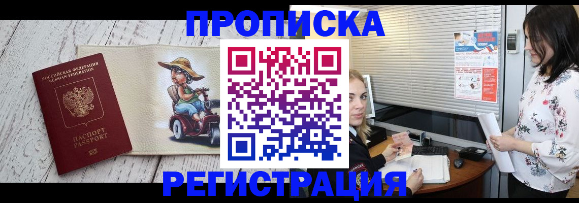 временная регистрация для всех в Баймаке