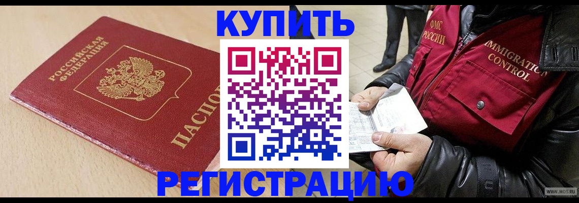 прописка паспорт в Баймаке