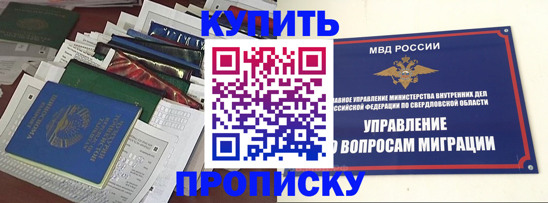 временная регистрация собственник в Баймаке